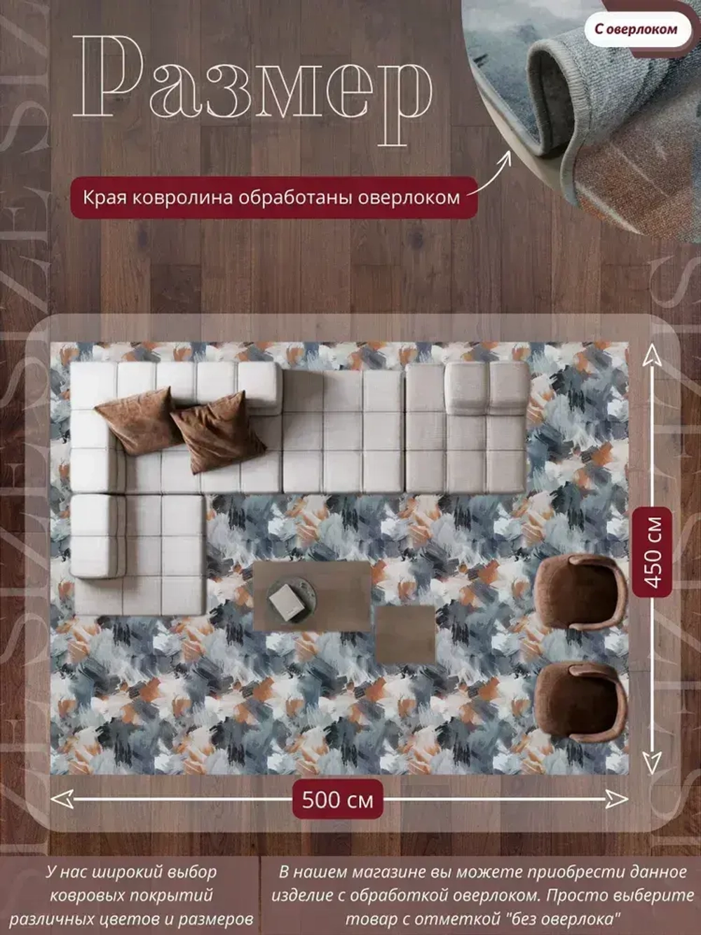 Ковролин метражом 5х4,5 м, безворсовой "Акварель", многоцветный с оверлоком