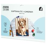 УЦЕНКА Картина по номерам 30х40см, Три совы Любимый щенок, с акриловыми красками