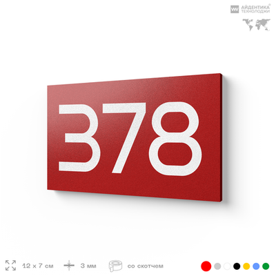 Номер на дверь 378, табличка на дверь для офиса, квартиры, кабинета, аудитории, склада, красная 120х70 мм, Айдентика Технолоджи