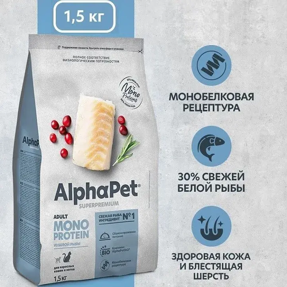 Сухой корм для кошек AlphaPet Superpremium Monoprotein (АльфаПет) 0,4кг из белой рыбы