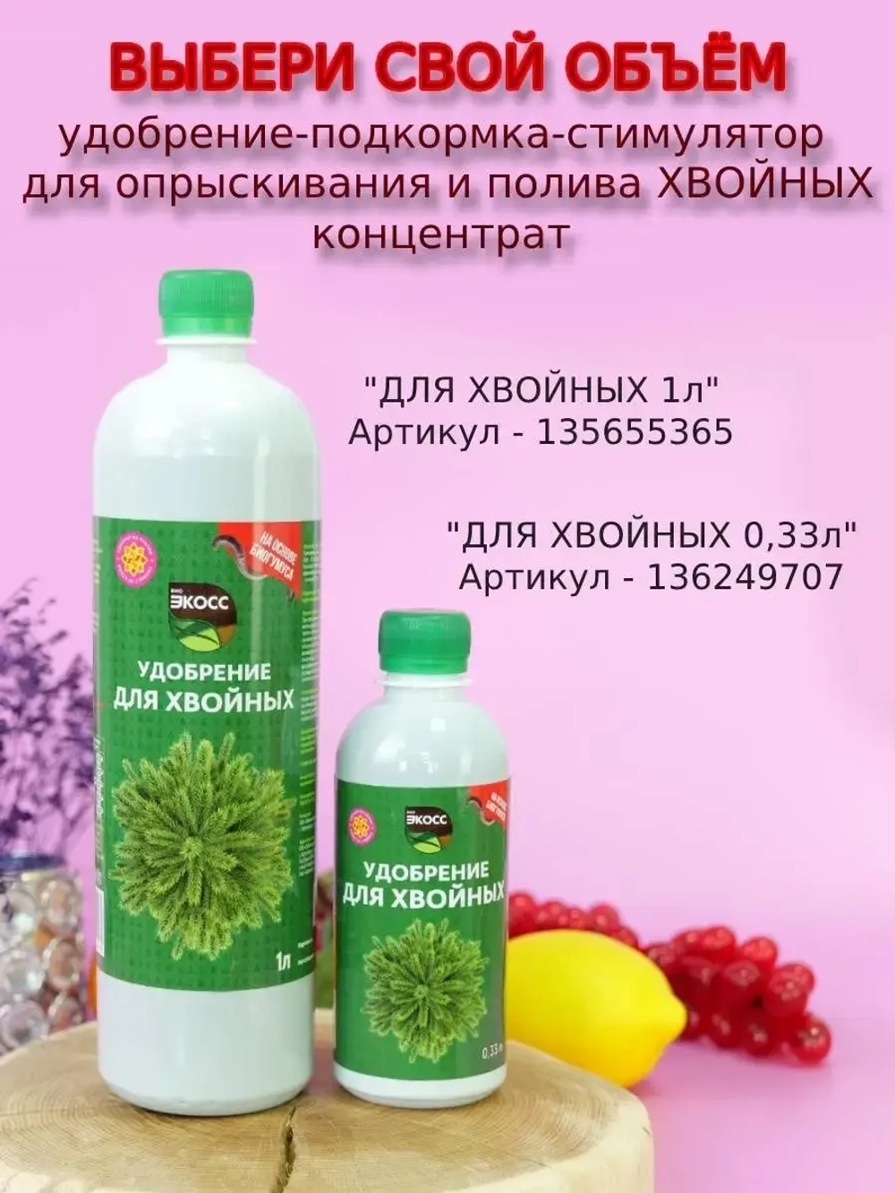 Грунт для хвойных растений и хвойников 10л