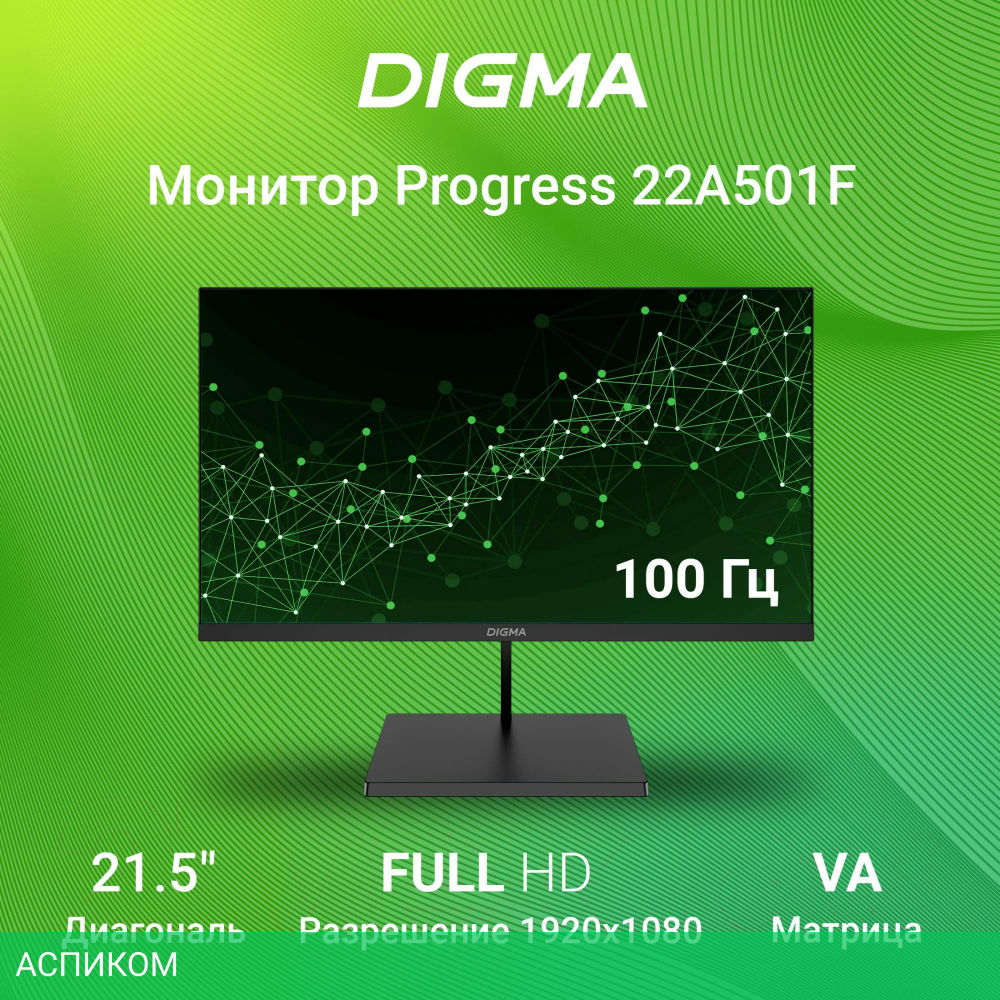 Монитор Digma Progress 22A501F черный (DM22VB01)