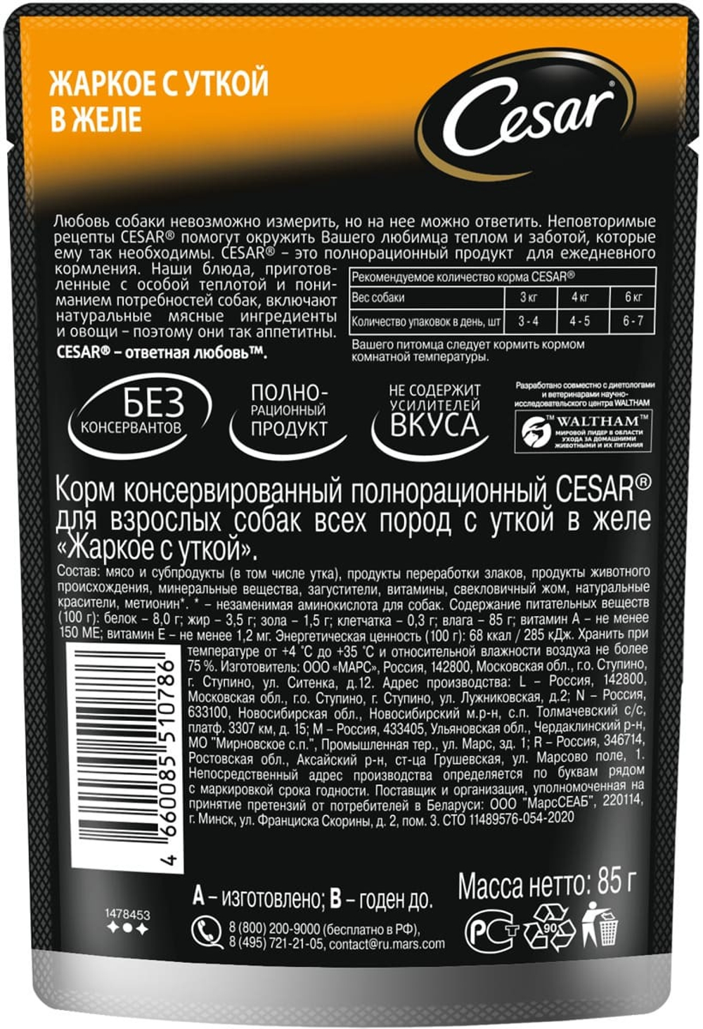 Жаркое с уткой, 85гр влажный корм для собак, Cesar