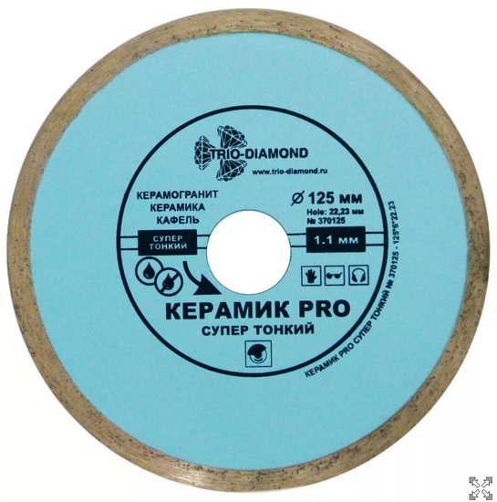 Диск алмазный отрезной 125*22,23 Сплошной Керамик PRO супер тонкий