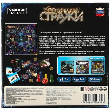 Настольная игра-ходилка квадрат. Космические стражи. 40 карточек. 250х250х55мм. Умные игры