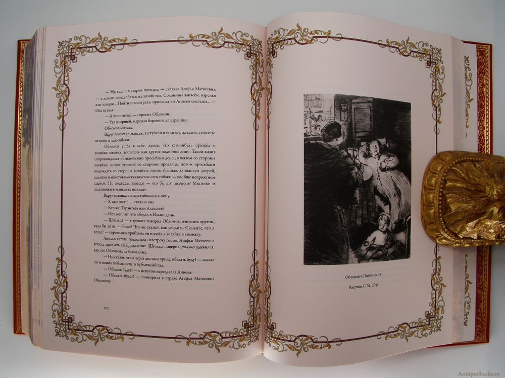 Подарочная книга "Обломов". И.А.Гончаров