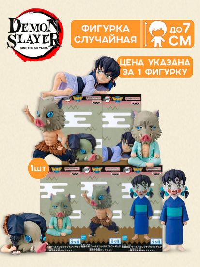 Фигурка Аниме Клинок рассекающий демонов WCF Inosuke 7см 1шт.