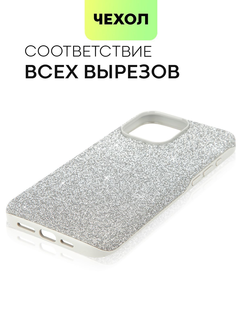 Чехол BROSCORP для Apple iPhone 15 Pro Max (арт.IP15PROMAX-CRYSTAL-SILVER )