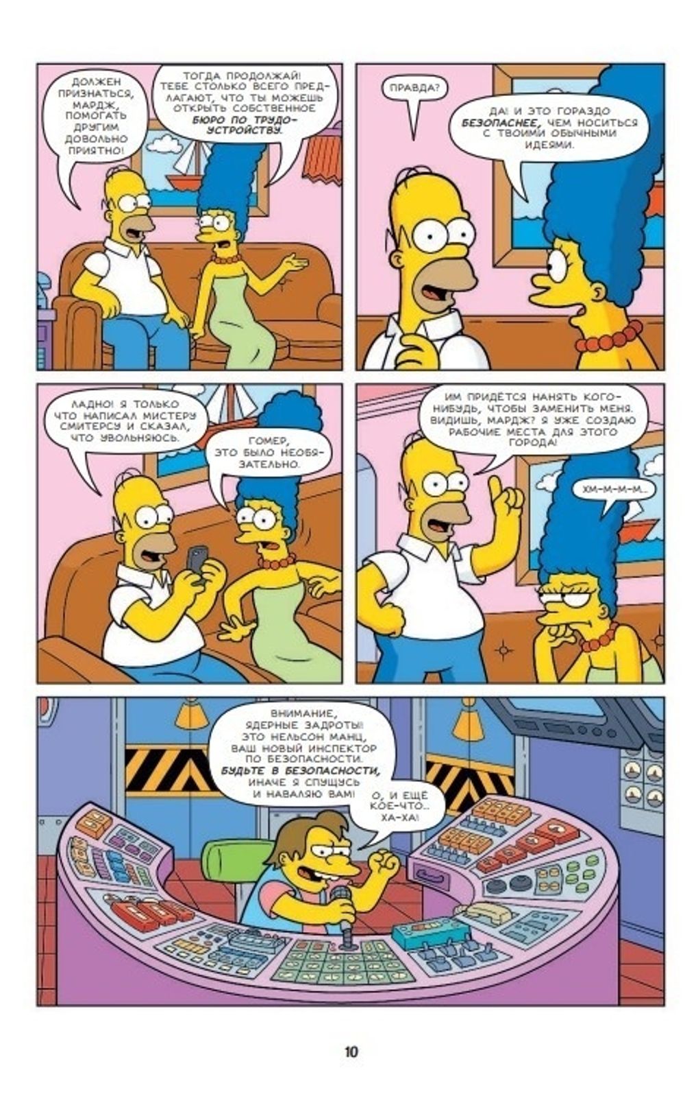 Комикс Симпсоны. Антология. Том 6