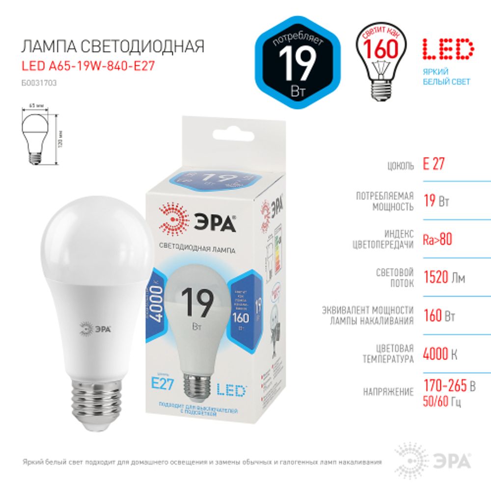 Лампа светодиодная ЭРА STD LED A65-19W-840-E27 19Вт груша нейтральный белый свeт Е27 | Лампы cветодиодные Груша (A)