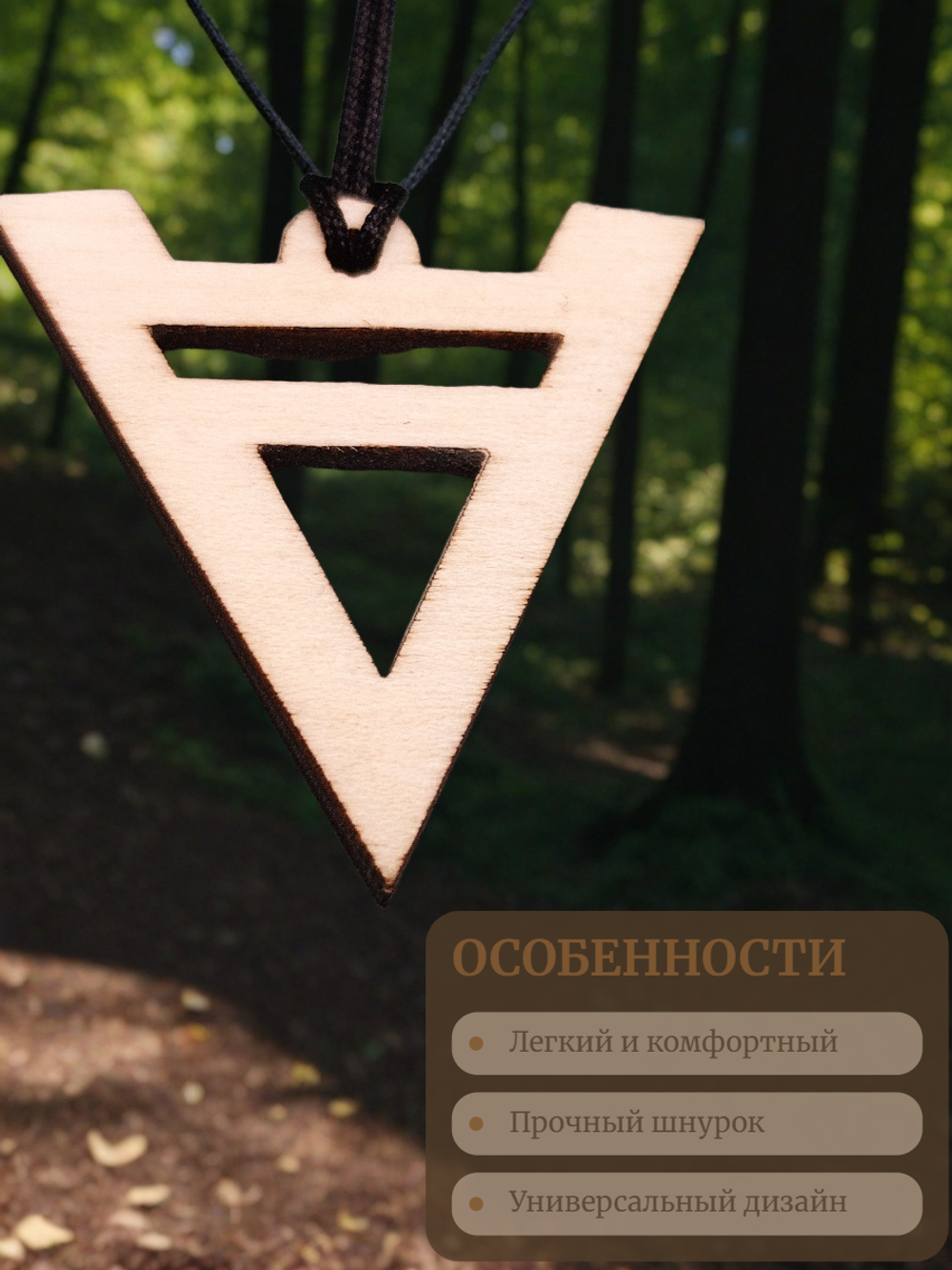 Оберег славянский "Велес". Приносит удачу, дает силу и власть, наделяет человека даром красноречия