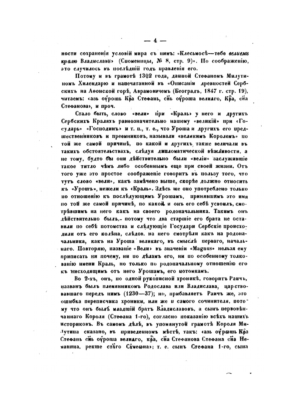 Письмо О.М.Бодянского к графу Сергею Григорьевичу Строганову о древних русских и славянских монетах | О.М. Бодянский