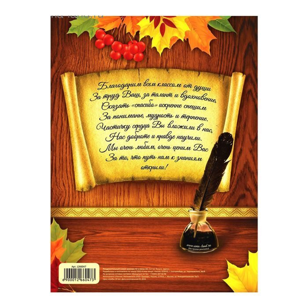 Поздравительный плакат в папке "Дорогому учителю"