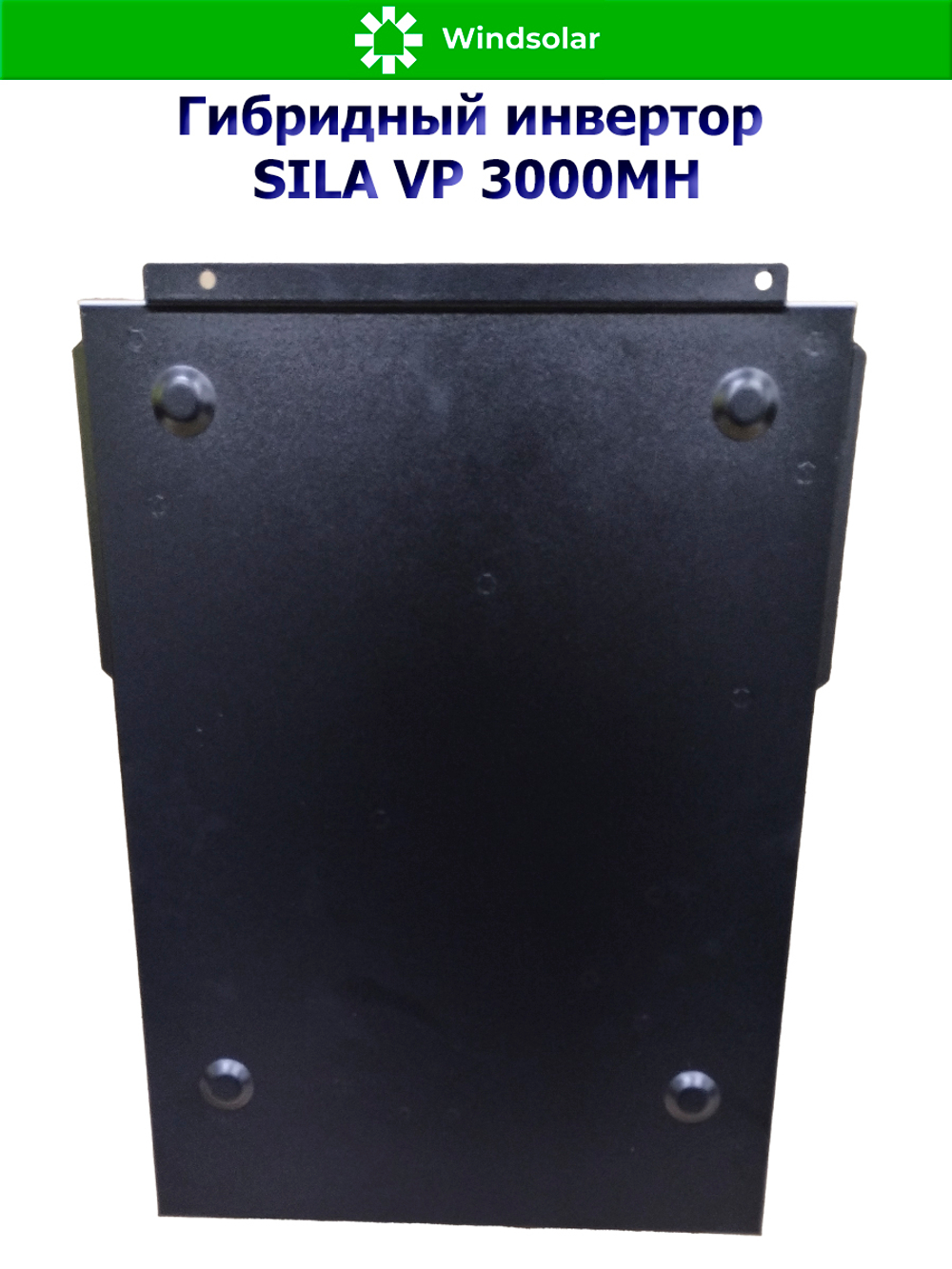 Гибридный инвертор SILA VP 3000MH (3000W / 24V / PV 3kW 30-400V / MPPT 13A)
