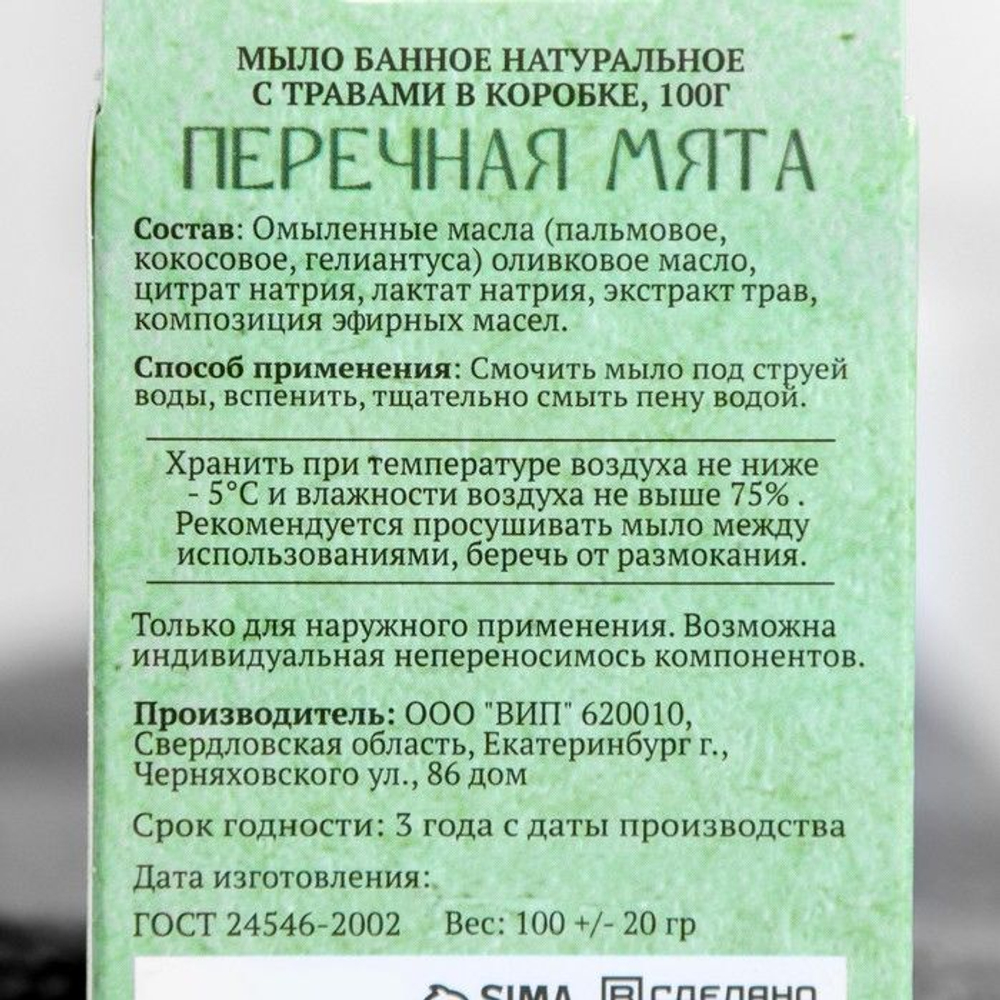 Банное натуральное мыло с травами Мята перечная - 100 гр. (Цвет: не задано)