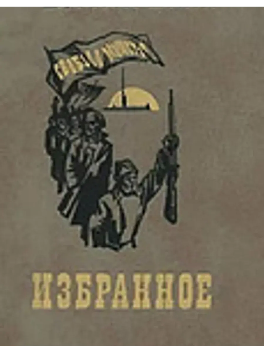 В. Кукушкин. Избранное