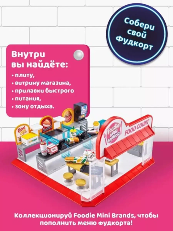 Набор Зуру Mini Brands Food Court 77263