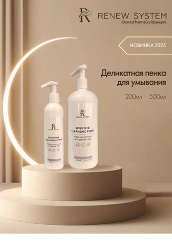 Sensitive Cleansing Foam Renew System | Деликатная пенка для умывания, 200мл
