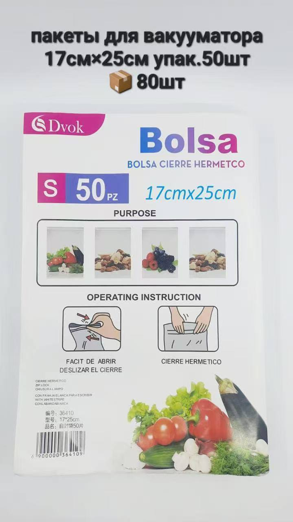 Пакеты для вакууматора Dvok (S, M, L - 50 шт.)