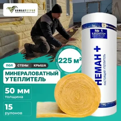 Утеплитель 15 рулонов 225м2, 50 мм минеральная вата Неман М-11 для стен, кровли, перекрытий