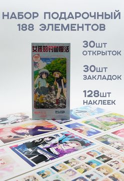 Набор открыток, карточек и наклеек "Медленная петля / Slow Loop", 188 предметов