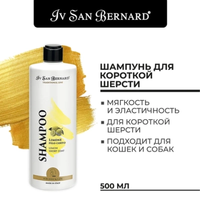 Шампунь Iv San Bernard Traditional Line Lemon для короткой шерсти