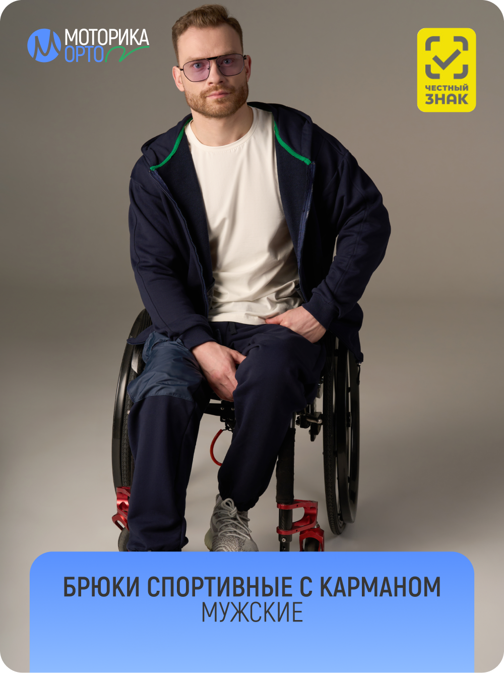 Брюки спортивные мужские с карманом К, синий