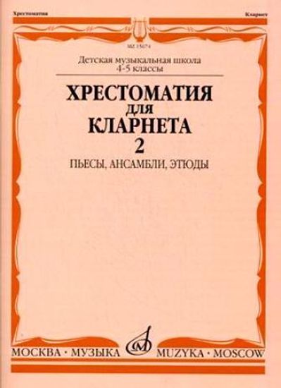 Изд-во Музыка Хрестоматия для кларнета. 4-5 кл. ДМШ. Ч.2. /Сост. И. Мозговенко....