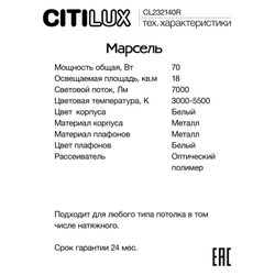 Потолочная люстра Citilux CL232140R