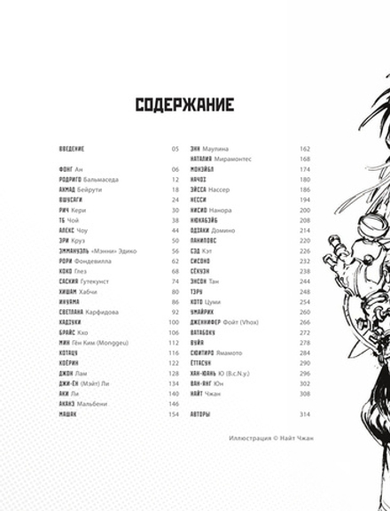 От идеи до скетча: Манга и аниме. Советы и лайфхаки 50 профессиональных художников жанра