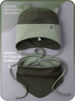 Шапка детская осенняя с ушками и снуд