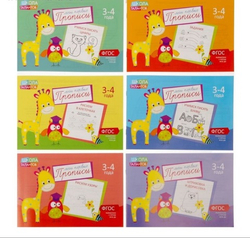 Прописи, набор 6 шт. 3-4 года