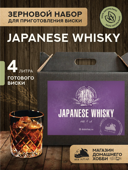 Зерновой набор для виски &quot;Japanese Whisky&quot;