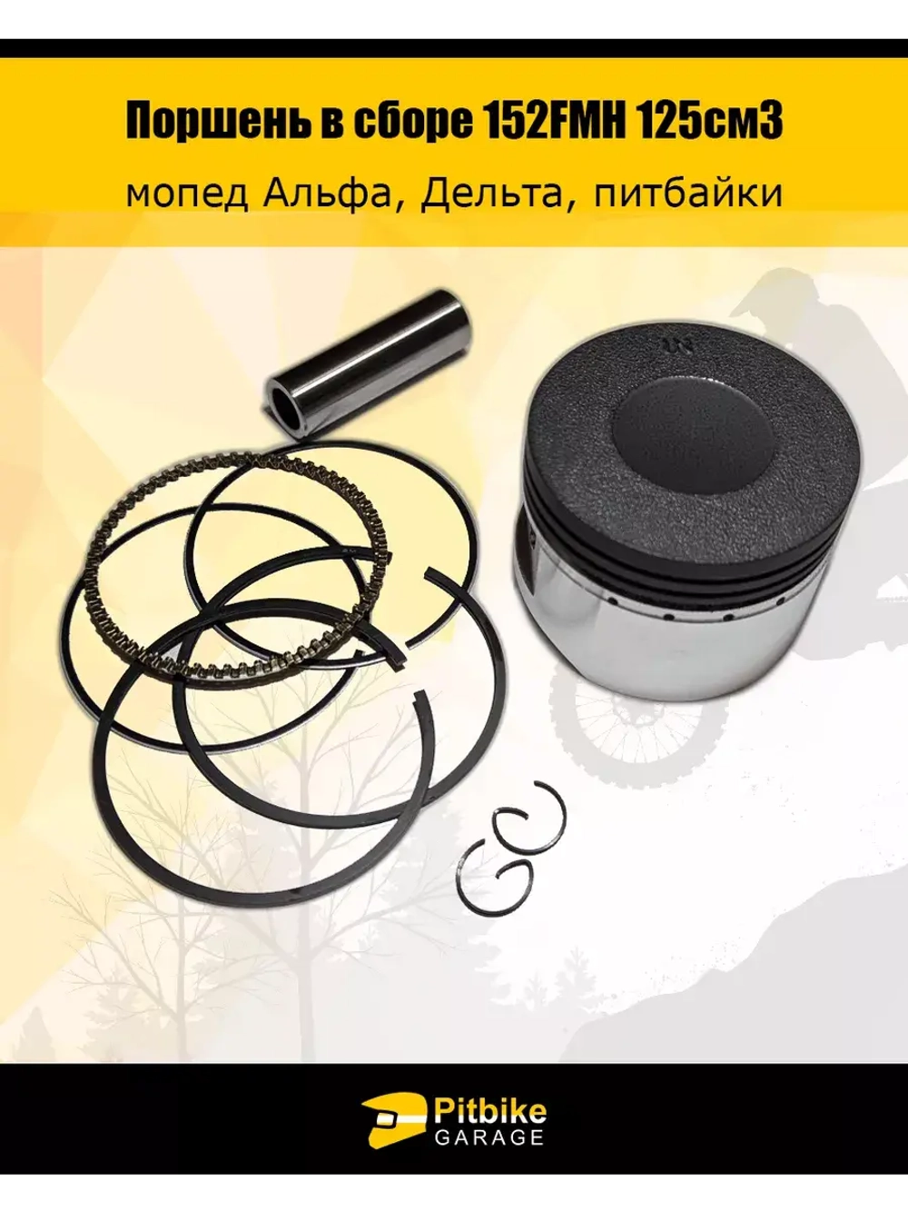 - Поршень в сборе (палец 13мм) 125см3 D=52,4 X для питбайка