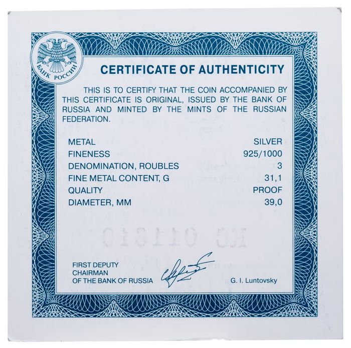 3 рубля 2012 СПМД Proof «Трубач гусарского Ахтырского полка»