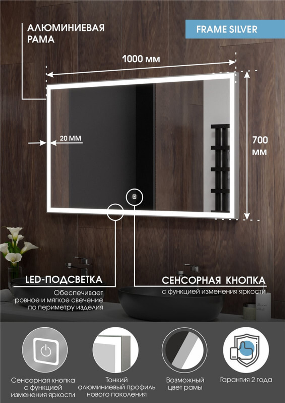 Зеркало "Frame silver standart" 1000x700