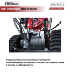 Снегоуборщик бензиновый HND ST66XTR