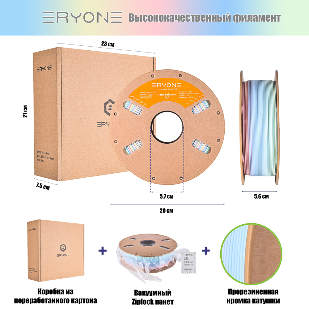 Пластик Eryone Matte Rainbow PLA 1.75mm 1kg Macaron