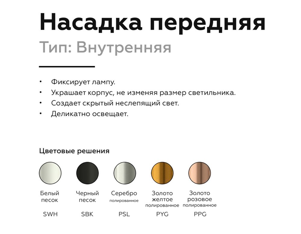 Ambrella Насадка передняя для корпуса светильника с диаметром отверстия D60mm MR16 Насадки 60mm N6110