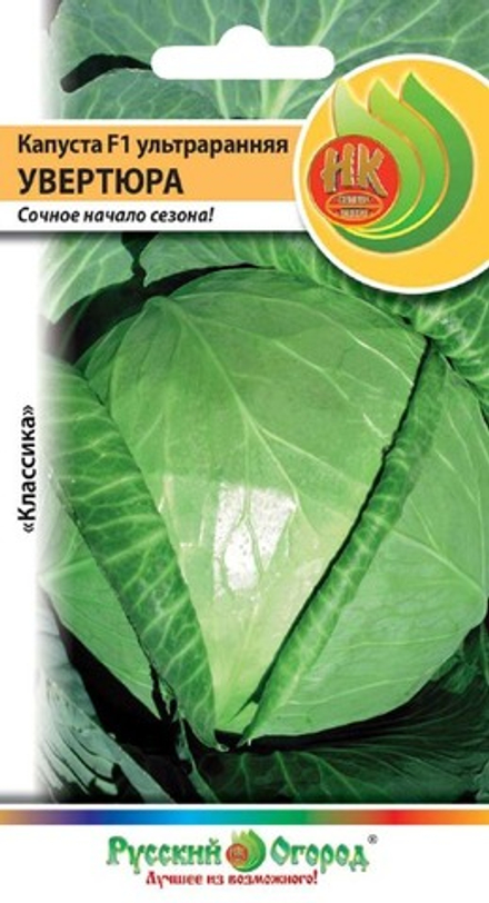 Капуста б/к Увертюра F1 30штт НК