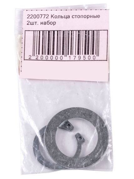 Кольца стопорные 2шт. набор