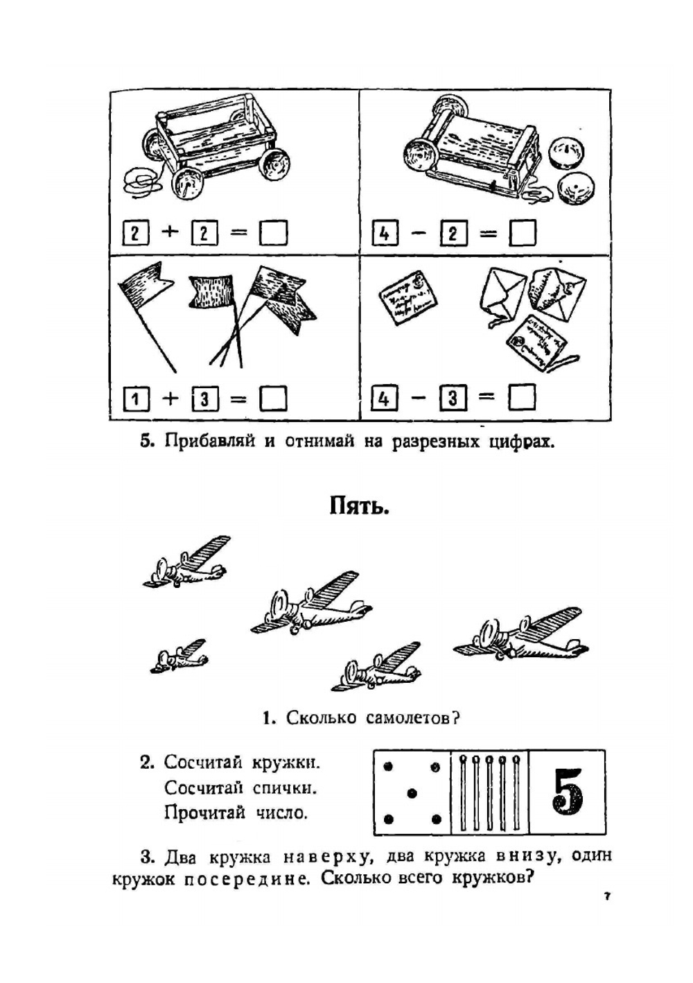 Учебник арифметики. Для начальной школы. Часть I | Н. С. Попова