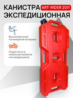 Канистра экспедиционная AR 20л красная