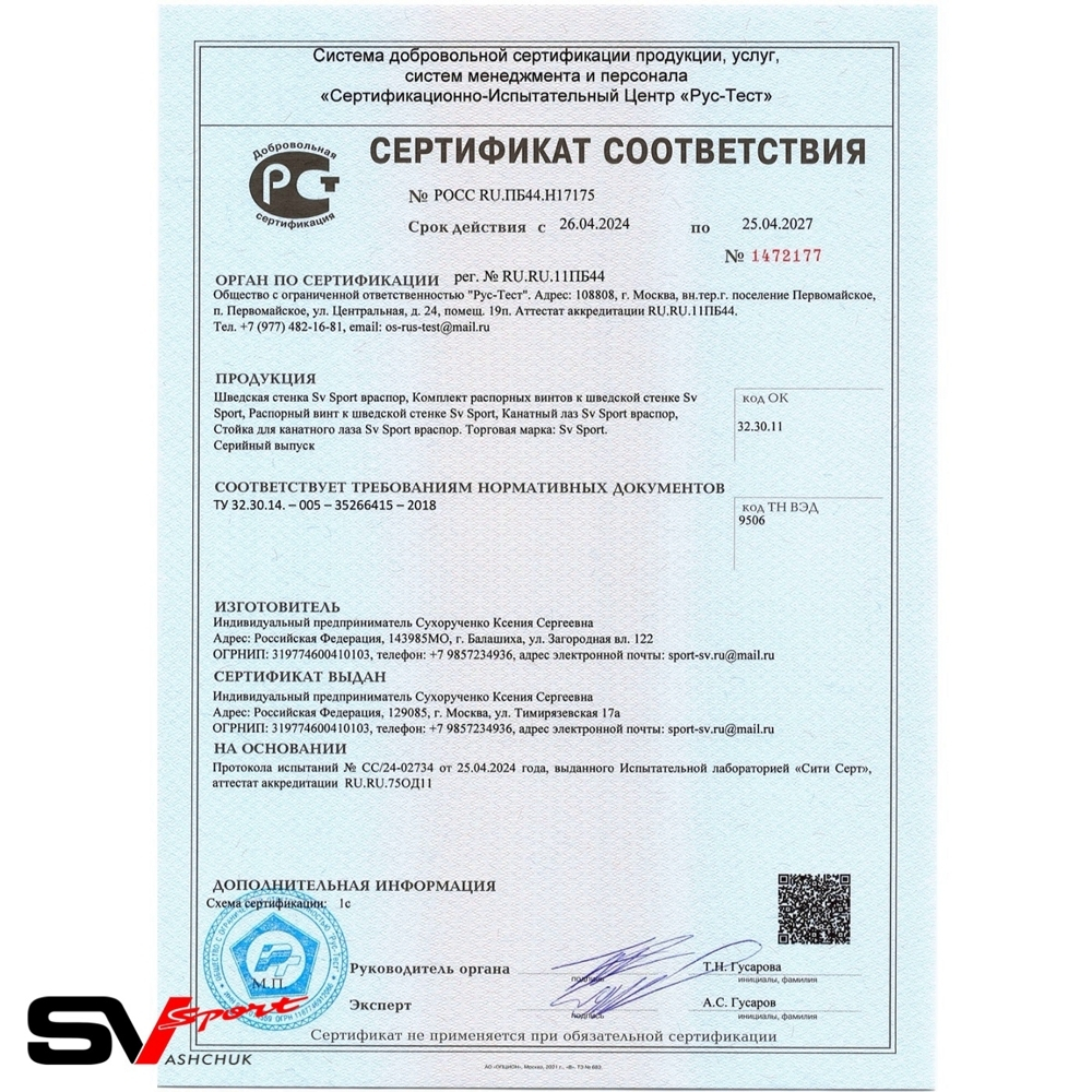 Шведская стенка Sv Sport враспор (Турник рукоход/Брусья/Канат/Kольца/Лестница)