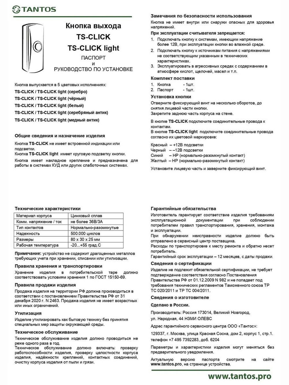Кнопка выхода TS-CLICK light (черный)
