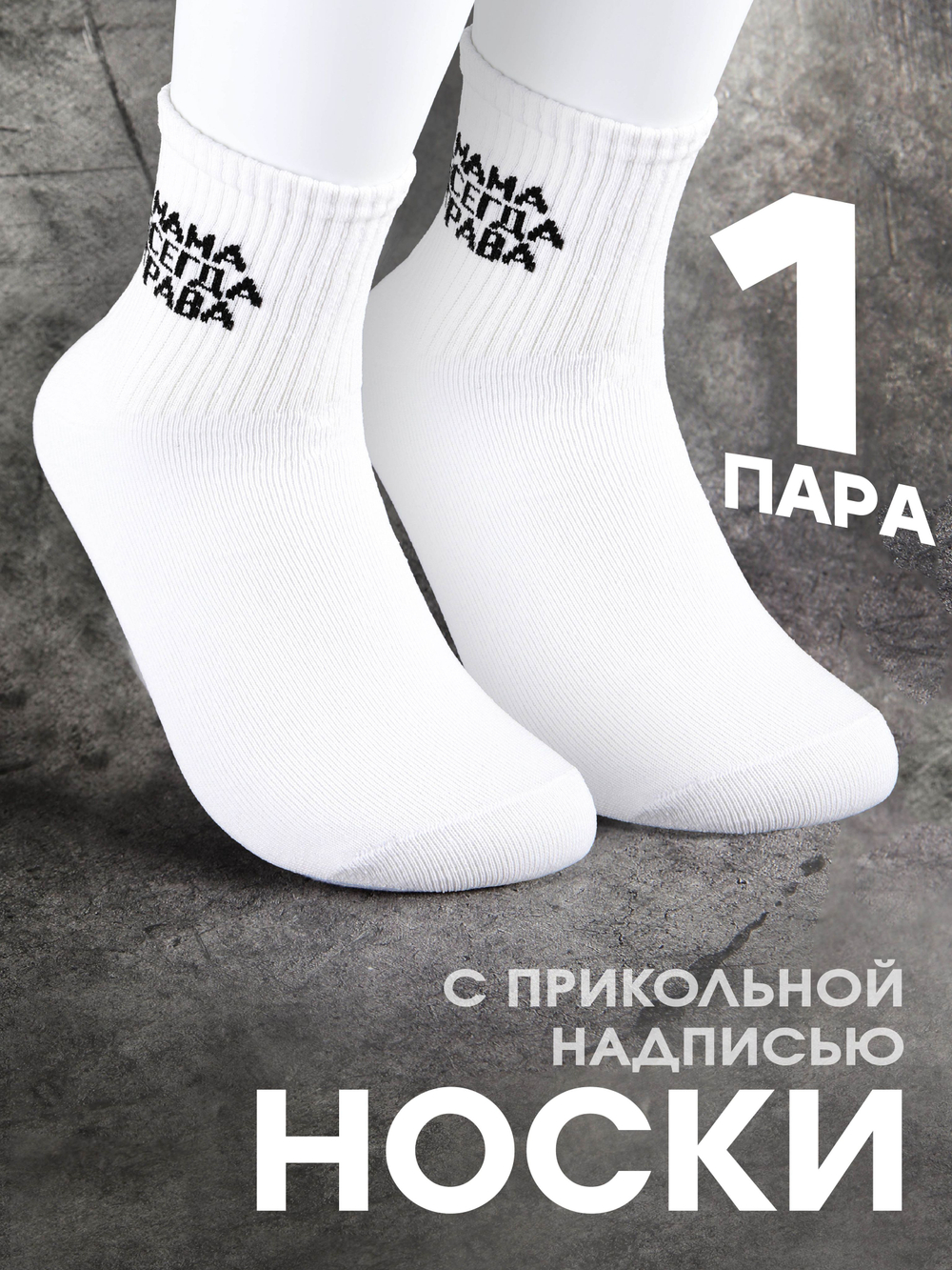 Носки в подарок подруге с надписью