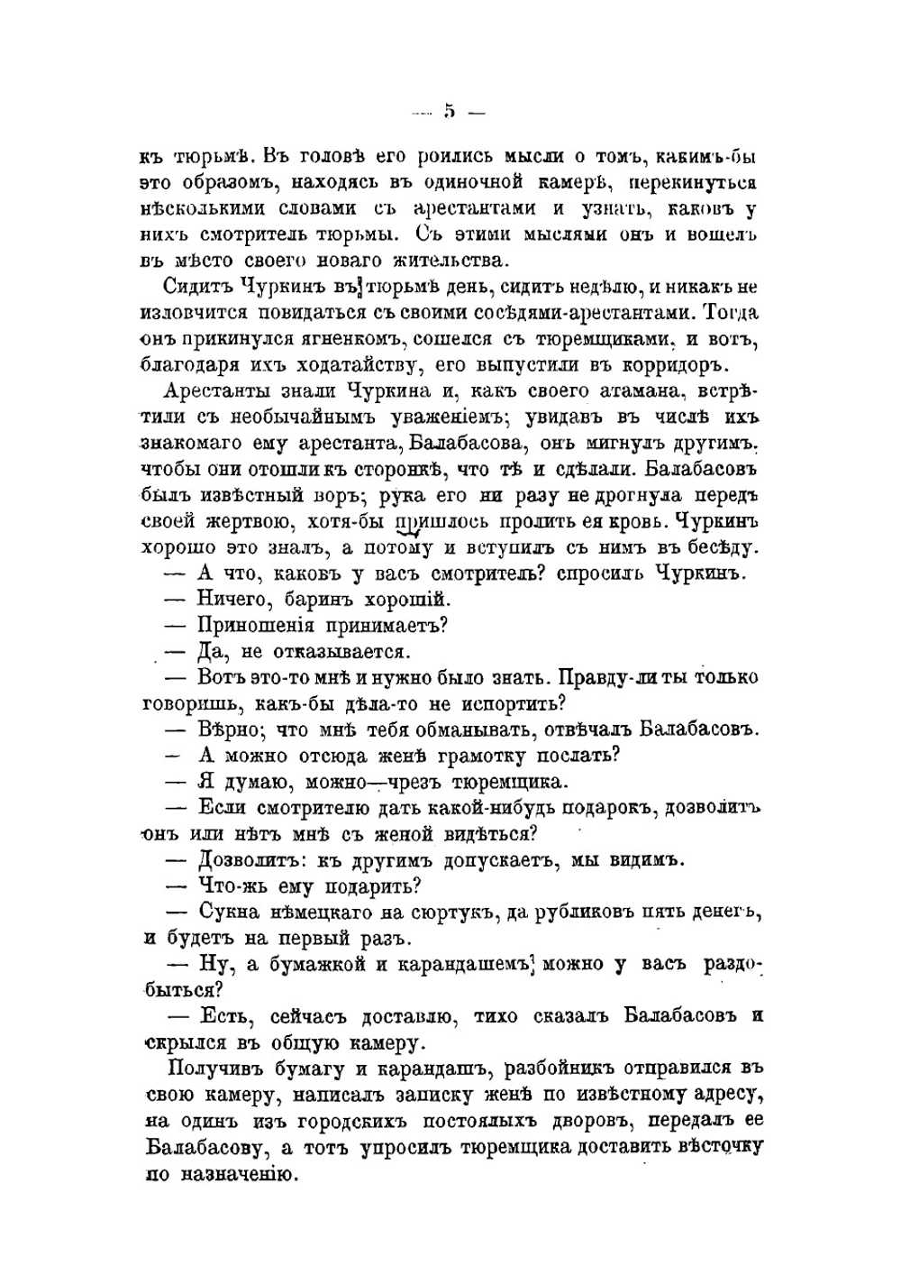 Разбойник Чуркин народное сказание "Старого знакомого". Часть 1 | Пастухов Николай Иванович