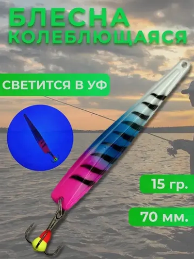 Блесна колебалка на окуня, щуку и судака