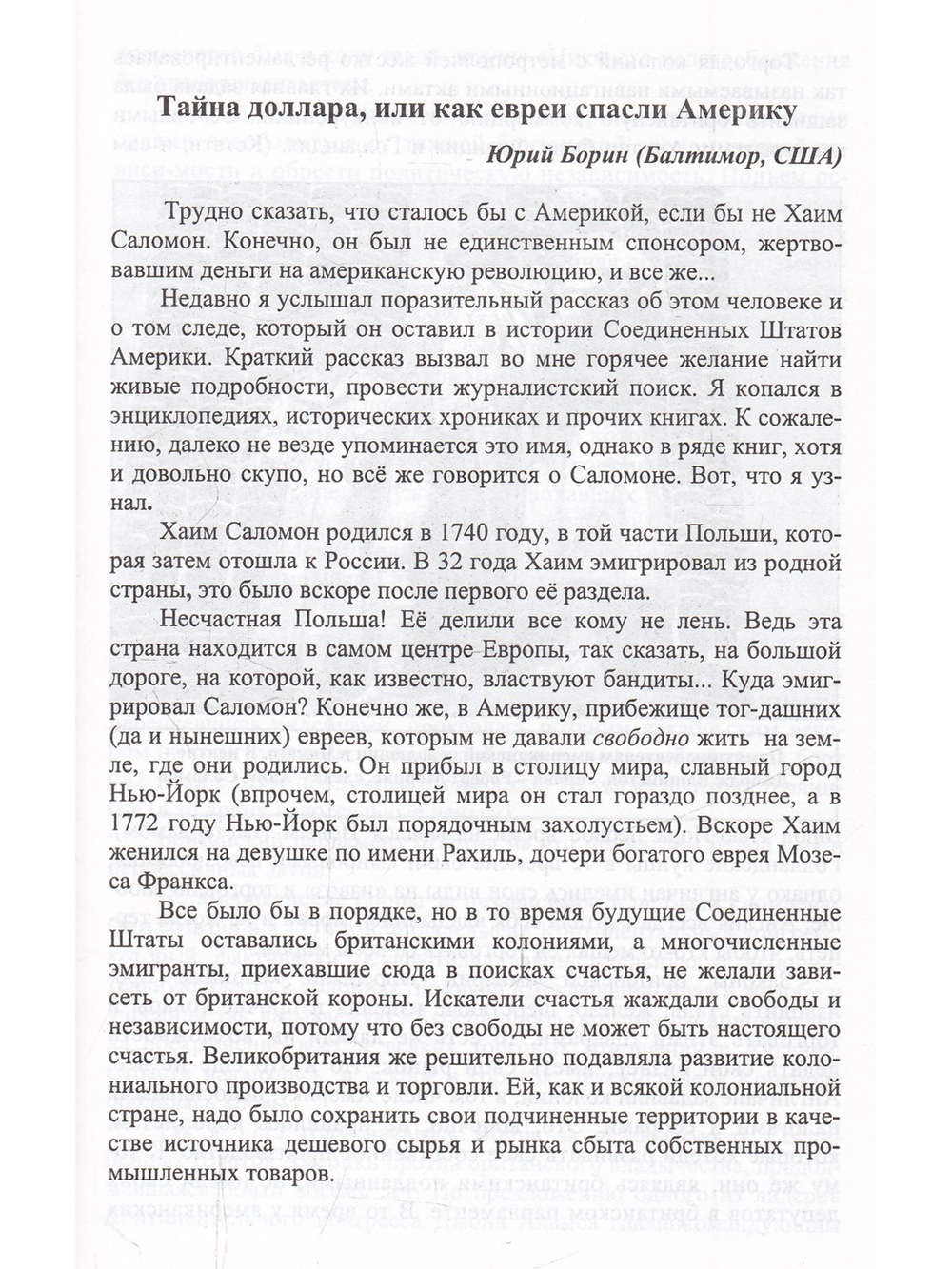 Русские евреи в Америке