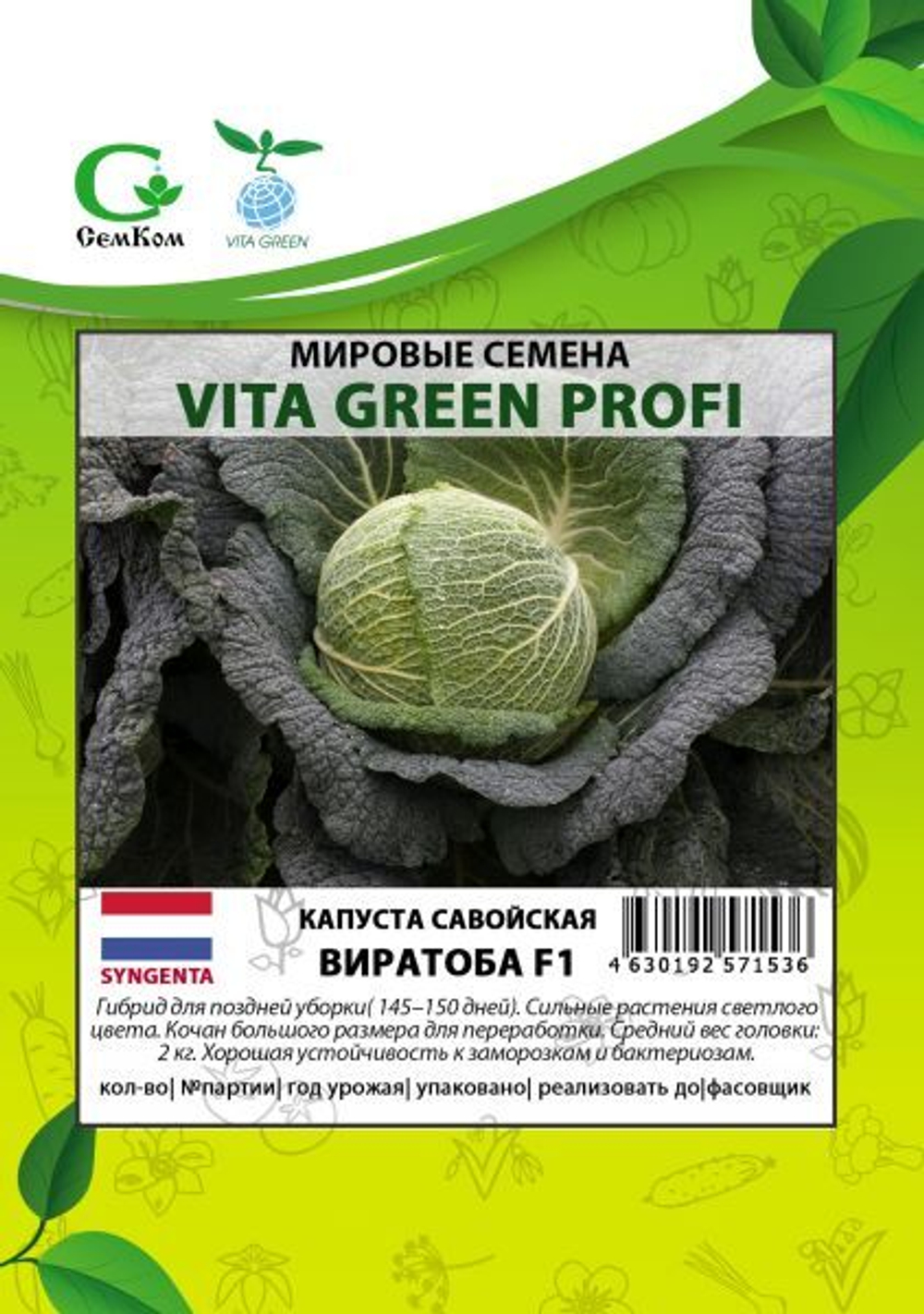 Капуста савойская Виратоба F1 (25шт)  Витагрин Профи
